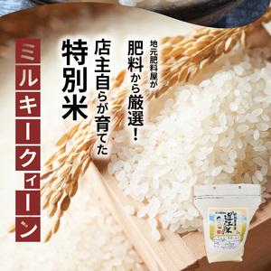 ふるさと納税 肥料屋厳選近江米ミルキークィーン２kg 滋賀県守山市