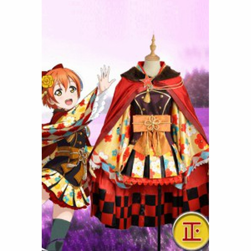 ラブライブ Lovelive 大正ロマン編 覚醒後 星空 凛 コスチューム Lrs2 通販 Lineポイント最大1 0 Get Lineショッピング