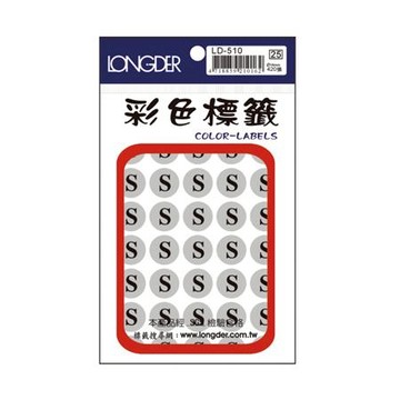 龍德LONGDER SIZE標籤/LD-510/銀底黑字/S/直徑16mm
