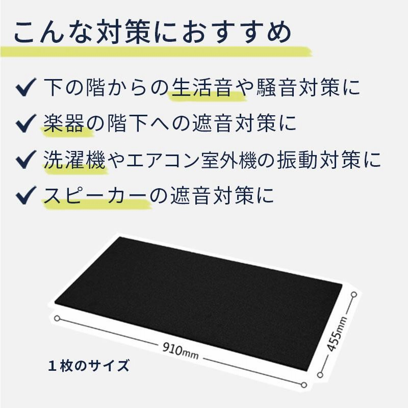 P防振マット　厚さ5mmタイプ 910mm×455mm P防振マット 厚さ5mmタイプ 910mm×455mm 約1畳分 4枚 | 防音