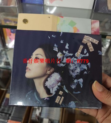 許茹蕓 綻放的綻放的綻放 CD唱片 編碼版正版專輯 高音質收藏 華語流行音樂