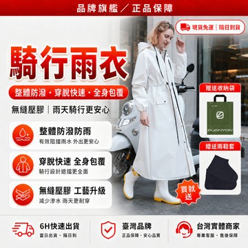 隔日達🌧️獨家改版升級款 一件式雨衣🌧️時尚潮流 連身雨衣 機車雨衣 雨衣 防暴雨雨衣 防水雨衣 騎車雨衣 一體式連身