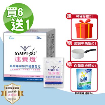 【SYMPT.X 速養遼】癌症專用特殊營養配方 買6送1 共7盒(10包/盒 麩醯胺酸 速養療)