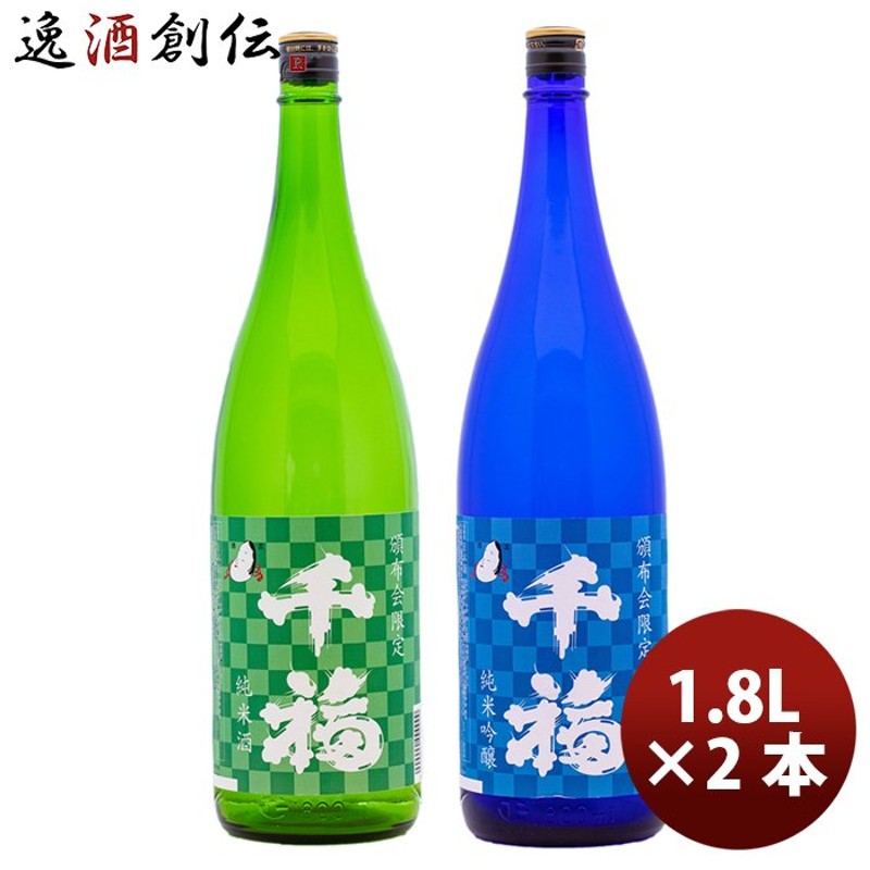 日本酒1800ml×2本セット⑪