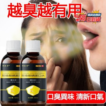 隔日到貨✅祥醫堂聚維酮碘含漱液 口腔清潔 口臭 口腔清潔 漱口水 全效護理 抗敏感清新口氣漱口水 護理漱口水含漱液