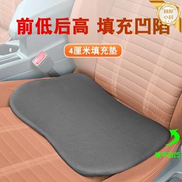 【加厚4cm增高】汽車坐墊 主駕駛座墊 增高坐墊 汽車座椅墊 腰靠 填充凹陷 斜面設計 四季通用 小個子專用 防滑透氣