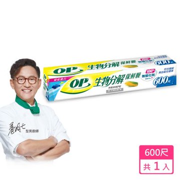 OP 生物分解保鮮膜 600尺