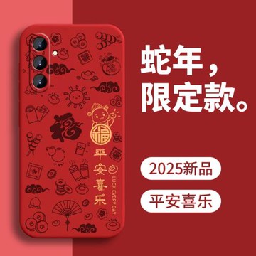 適用三星A55手機殼5G新款2025蛇年紅色限定新年春節喜慶屬蛇本命年男galaxy女a555G外殼galaxya保護套samsung