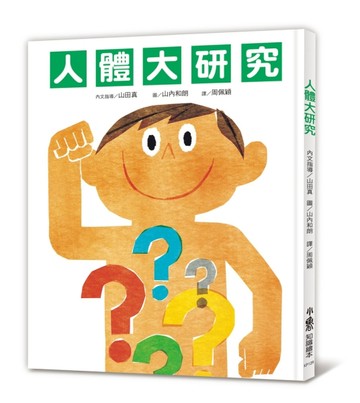 人體大研究（三版）【二手書_良好】TAAZE讀冊生活