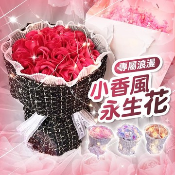 隔日到貨🎈 玫瑰花束 花束 畢業花束 浪漫佈置 康乃馨花束 永生花束 永生花 乾燥花束 求婚 小花束 求婚 告白 情人節