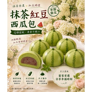西瓜造型包 抹茶紅豆口味 早餐 點心 450g/10入/包 全家799免運 [誠實討海人]