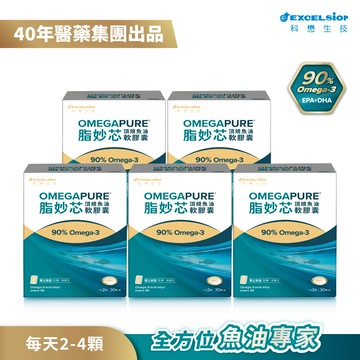 脂妙芯頂規魚油軟膠囊_30顆*5 (效期2028/10)