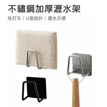 菜瓜布架 廚房瀝水架 海綿收納架 瀝水架 水槽收納架 掛勾 不鏽鋼瀝水架 水槽瀝水架 掛式瀝水架 浴室置物架