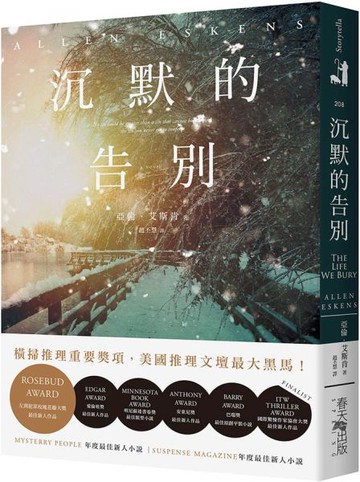 沉默的告別【城邦讀書花園】