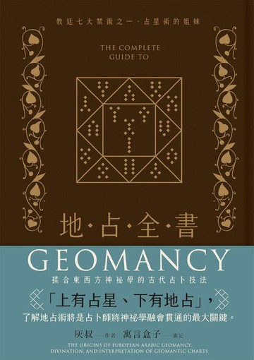 【電子書】地占全書