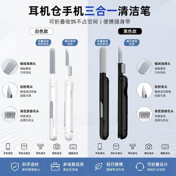 可摺疊三合一耳機清潔筆藍牙耳機充電倉手機出音孔清灰神器