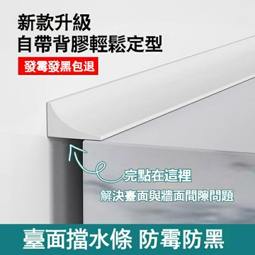洗手盆臺面擋水條 廚房灶台浴室衛生間防水條 洗手臺洗菜盆邊緣擋條