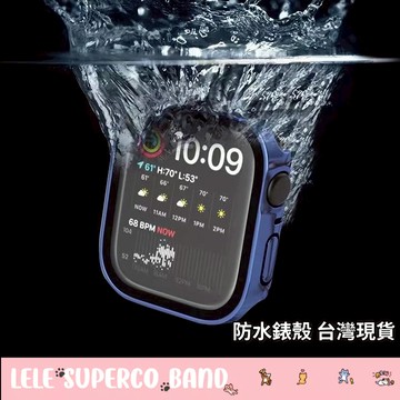 【台灣現貨】防水保護殼 適用 Apple Watch S10 S9 錶帶 8 7 6 5 4 41mm 45mm