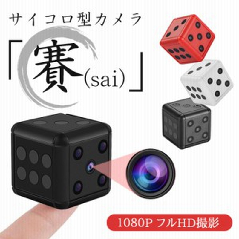 Huntereye Micro 超小型 防犯カメラ 動体検知機能搭載 トイカメラ サイコロ型 カメラ 賽 Ark Scsq16 通販 Lineポイント最大1 0 Get Lineショッピング