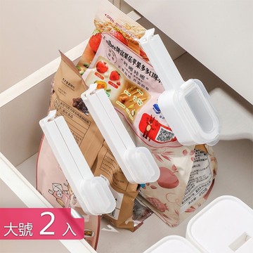 【荷生活】防潮保鮮食品密封夾 帶蓋設計易出料保鮮封口夾-大號2入組