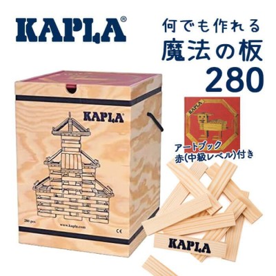 カプラ KAPLA ブロック 280 アートブック 赤 中級レベル 魔法の板 ...