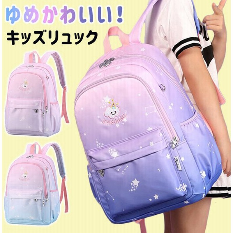 リュック 女の子 小学生 おしゃれ 大容量 リュックサック かばん リボン グラデーション カラー 星柄 月柄 パックバッグ 8y 通販 Lineポイント最大get Lineショッピング