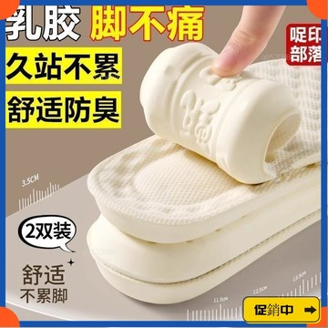 🔥桃園有貨🔥超軟乳膠防腳痛鞋墊男女久站不纍舒適防臭透氣吸汗運動減震迴彈vdrb