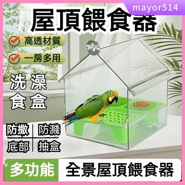 🔥臺灣現貨🔥鸚鵡洗澡盆 防潑灑 鳥籠外掛洗澡盆 飼料盒 鸚鵡澡盆 洗澡餵食 鸚鵡用品 鸚鵡餵食盒 鳥飼 多功能餵鳥器