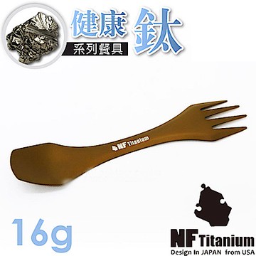 美國 North Field 健康鈦 超輕量純鈦雙頭三用叉子+湯匙餐具組_鐵木棕