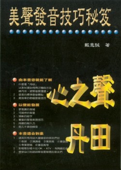 美聲發音技巧祕笈[二手書_良好]