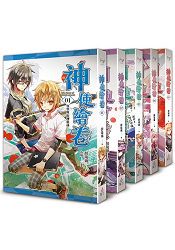 神使繪卷(1-5)