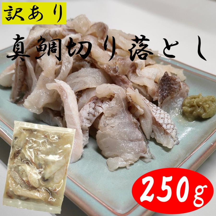 訳あり お刺身 天然エビ 真鯛切り落とし 合計１ｋｇ(250g×4袋) 冷凍便