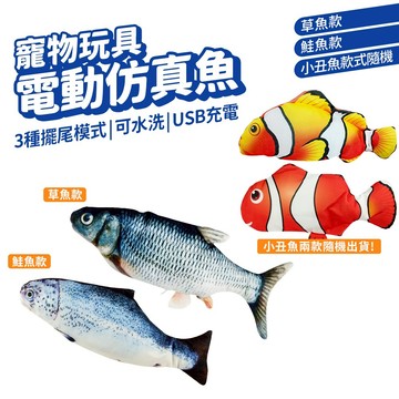 跳跳魚 電動魚 電動跳跳魚 仿真電動魚 貓玩具 狗玩具 寵物玩具 互動玩具