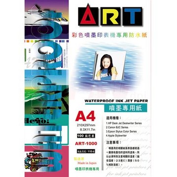 ART防水噴墨專用紙/ART-1000/A4/110g/100張/包