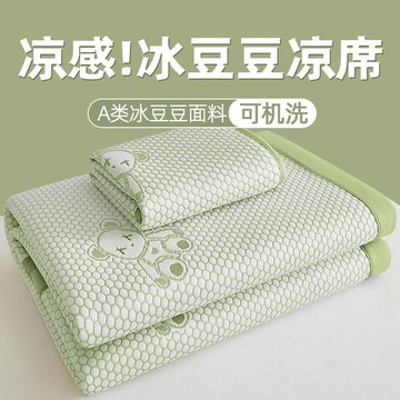 【臺灣出貨】💥夏季豆豆席冰絲涼蓆三件套學生宿舍可水洗單人空調牀單軟席子機洗