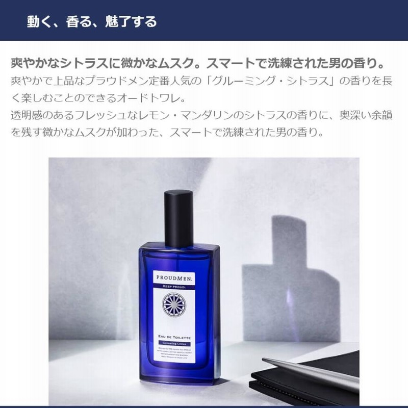 オードトワレ グルーミング・シトラス 50mL プラウドメン