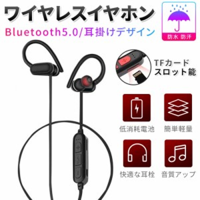 ワイヤレスイヤホン Bluetooth 5 0 耳掛け 両耳 Tfカードスロット機能付き 高音質 ブルートゥースイヤホン スポーツ ランニング Iphone 通販 Lineポイント最大get Lineショッピング