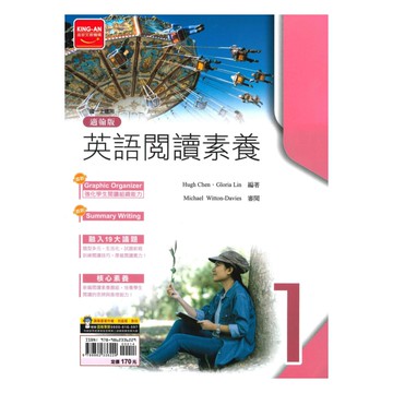 金安國中試題篇翰版英語閱讀素養1上