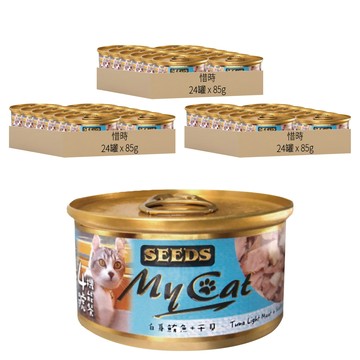 惜時 MyCat 我的貓 機能餐罐頭  白身鮪魚 + 干貝  85g  72罐
