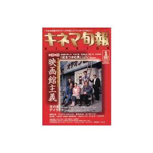 中古キネマ旬報 キネマ旬報 NO.1211 1997 1月上旬号