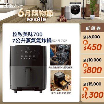 Electrolux 伊萊克斯 極致美味700 7L蒸氣氣炸鍋(E7AF1-710P)
