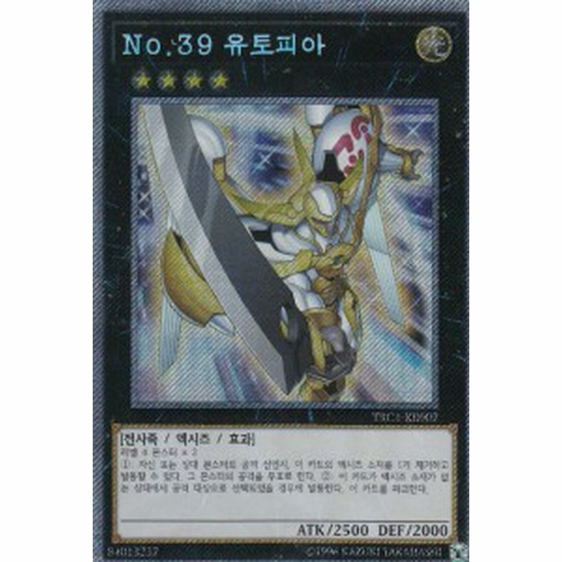 遊戯王 Trc1 Kr007 ｎｏ ３９ 希望皇ホープ 韓国語版 エクストラシークレットレア ザ レアリティ コレクション 通販 Lineポイント最大3 0 Get Lineショッピング