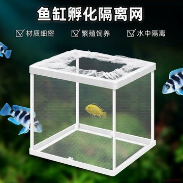 桃園出貨✨魚缸水族箱隔離網孵化盒分離盒保護小魚繁殖孵化鬥魚產房孵化網