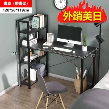 E家工廠 120公分書桌 電腦桌帶層架書桌 329-KC（黑色）