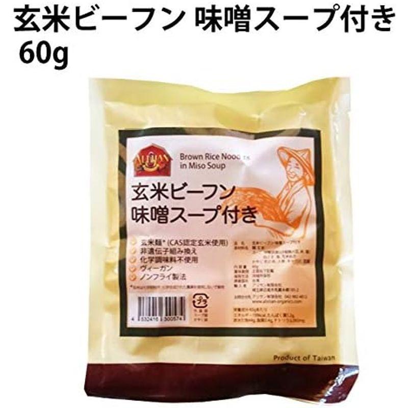 アリサン 玄米ビーフン 味噌スープ付き 60g 10袋