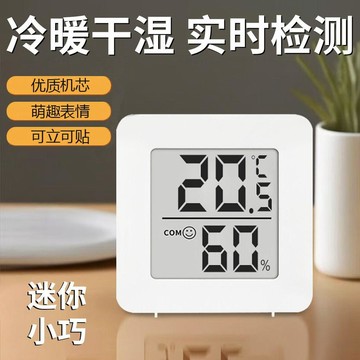 室內電子溫濕度計 數位溫度計 濕度計 電子溫度計 LCD顯示 壁掛式溫濕度計