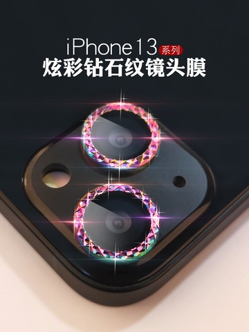 蘋果13鏡頭膜iPhone13mini手機炫彩相機保護圈鉆石iPhone13貼紙全包邊13mini玻璃后置攝像頭片蓋超薄十三ip13