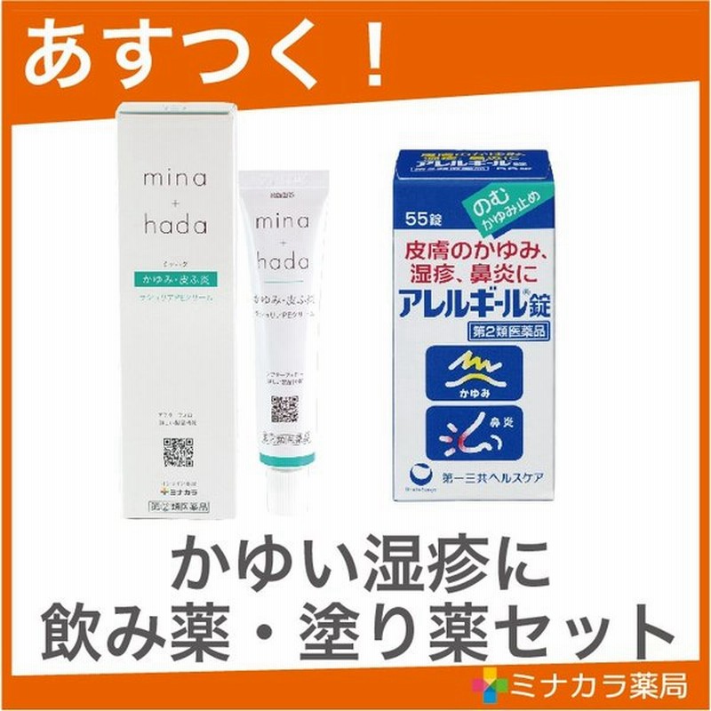 湿疹でつらいかゆみに飲み薬と塗り薬セット 第2類医薬品 アレルギール 55錠 第 2 類医薬品 ラシュリアpeクリーム 14g 通販 Lineポイント最大0 5 Get Lineショッピング