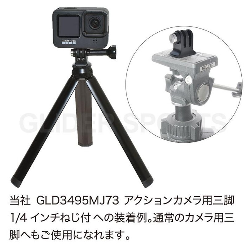 GoPro 用 アクセサリー 三脚 アダプター 三脚ネジ 1/4インチネジ