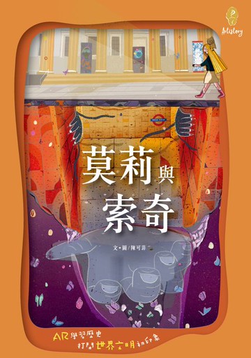 【電子書】莫莉與索奇
